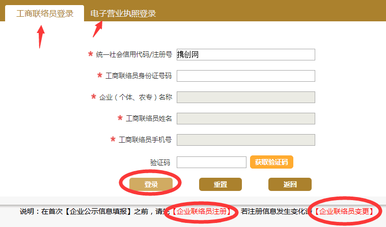 廣東企業(yè)年報(bào)流程
